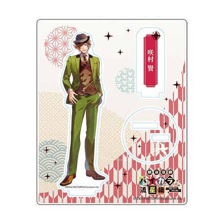 明治活劇 ハイカラ流星組 アクリルスタンド 咲村賢 オトメイト Otomate ファッション通販 マルイウェブチャネル To607 325 92 01