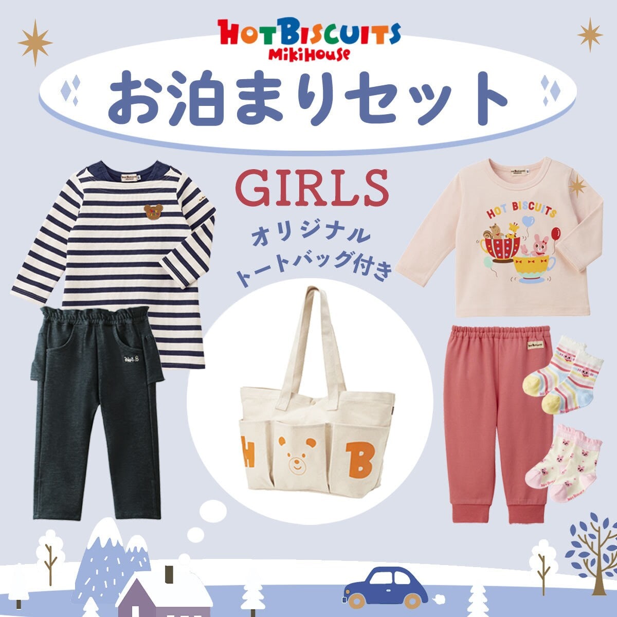 [}C]yWEBꕔX܌z܂Zbg/~LnEX zbgrXPbciMIKIHOUSE HOT BISCUITSj sN