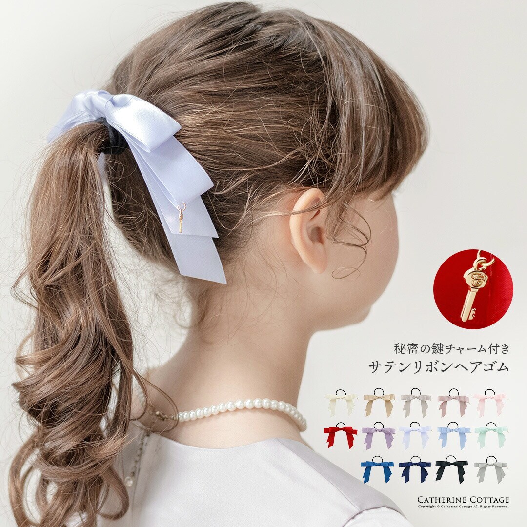 サテンリボン ヘアゴム | キャサリンコテージ(Catherine Cottage