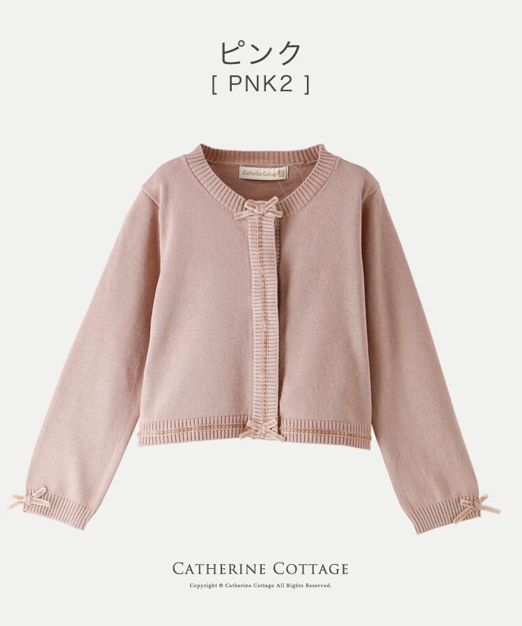 [�}���C]�y110-130�z��100%�R���V�[���{�^���J�[�f�B�K��/�L���T�����R�e�[�W�iCatherine Cottage�j �s���N[PNK2]