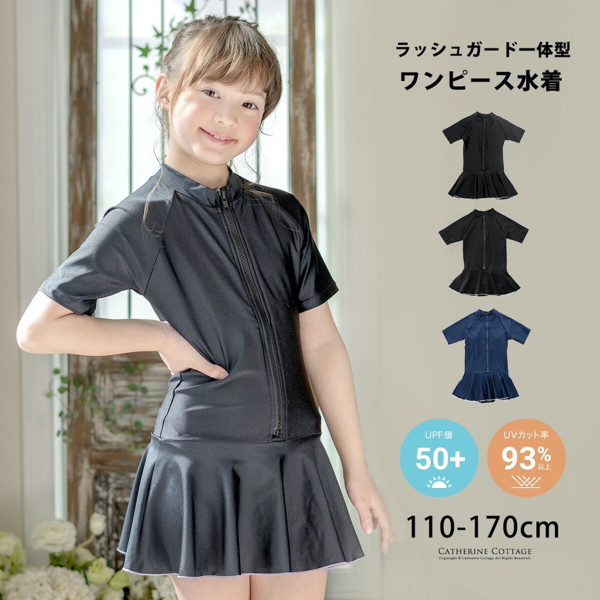 半袖ラッシュガード一体型ワンピース水着 | キャサリンコテージ
