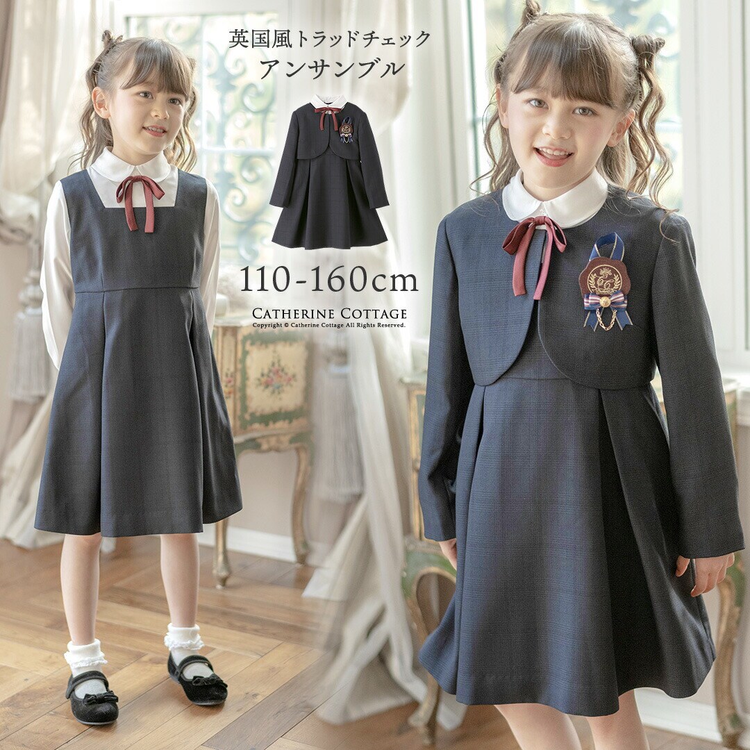 英国風トラッドチェックアンサンブル | キャサリンコテージ(Catherine