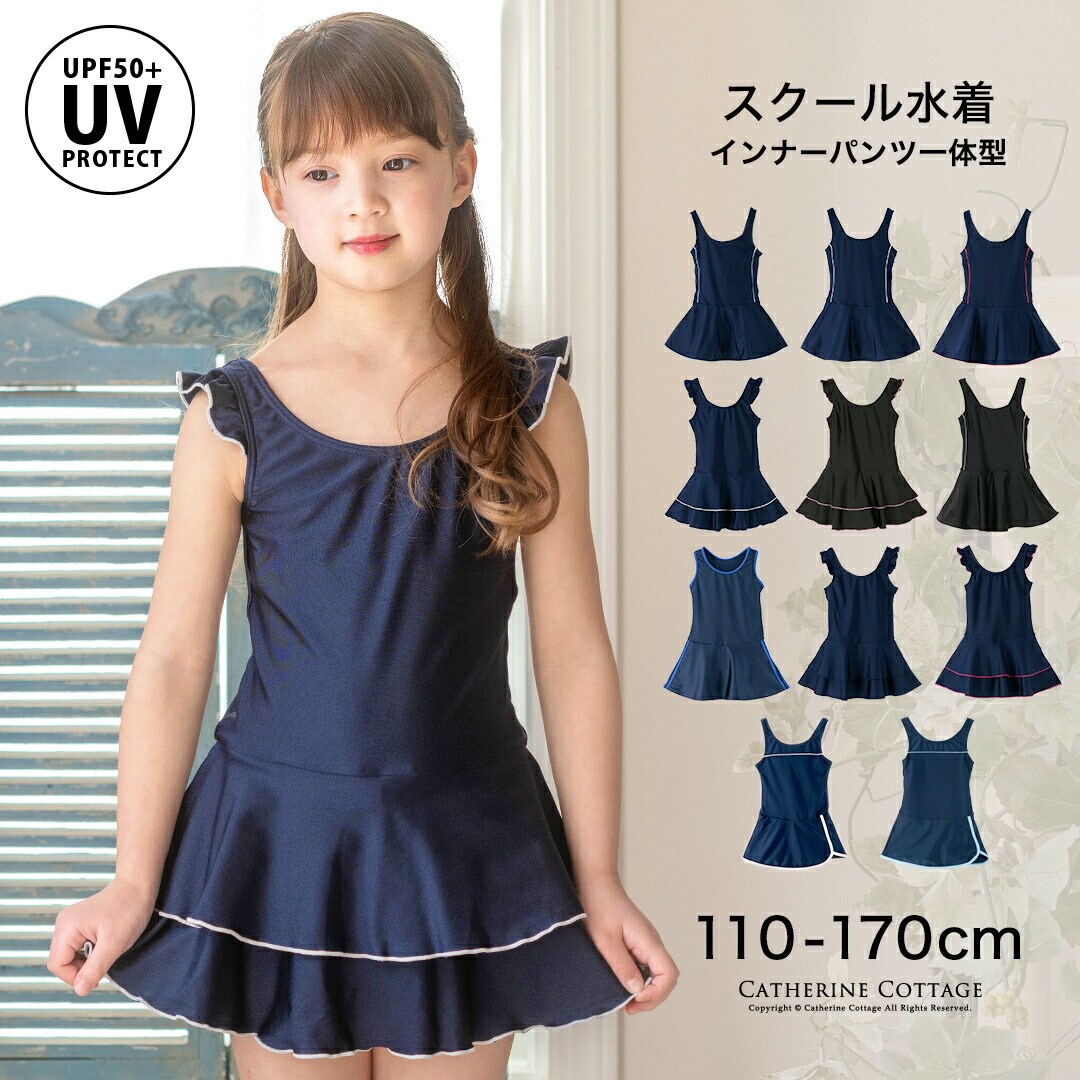 ワンピース型スクール水着 | キャサリンコテージ(Catherine Cottage