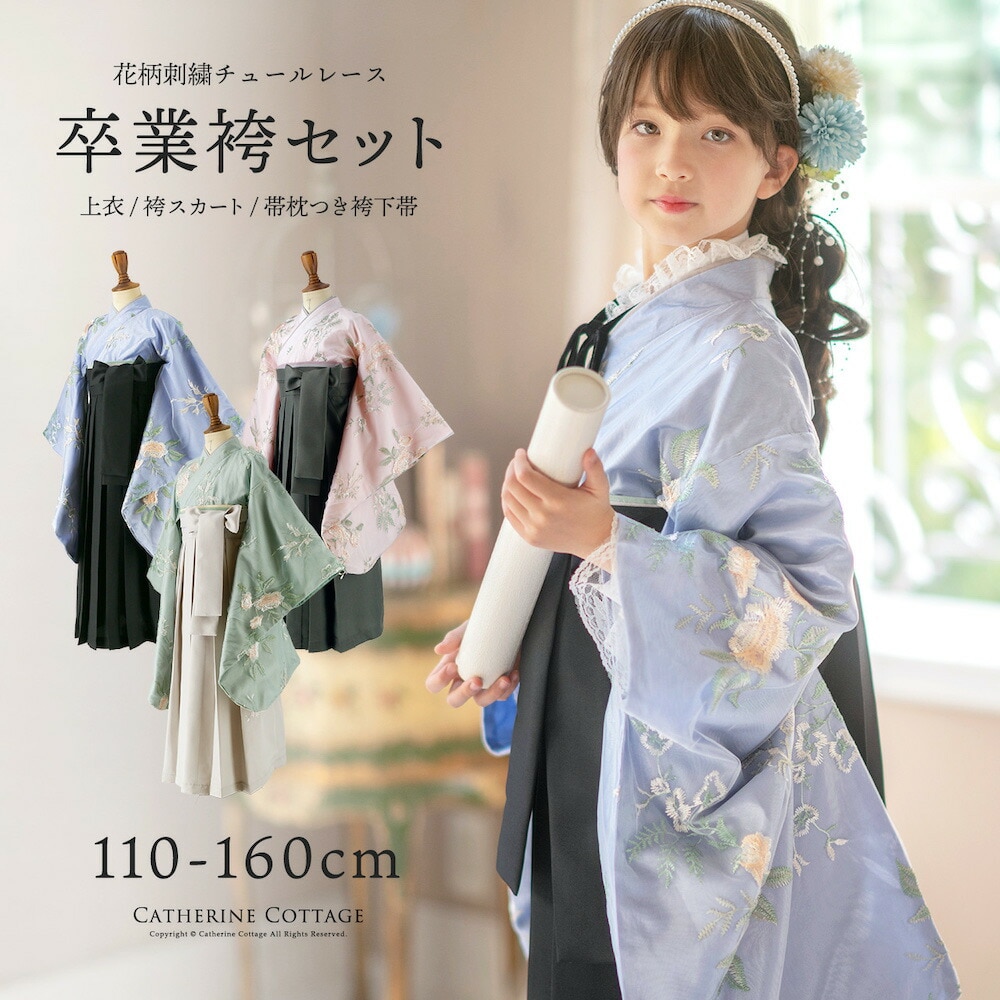 花刺繍チュールレースミディアム丈袴セット　Catherine Cottage 楽天市場】花刺繍チュールレースミディアム丈袴セット