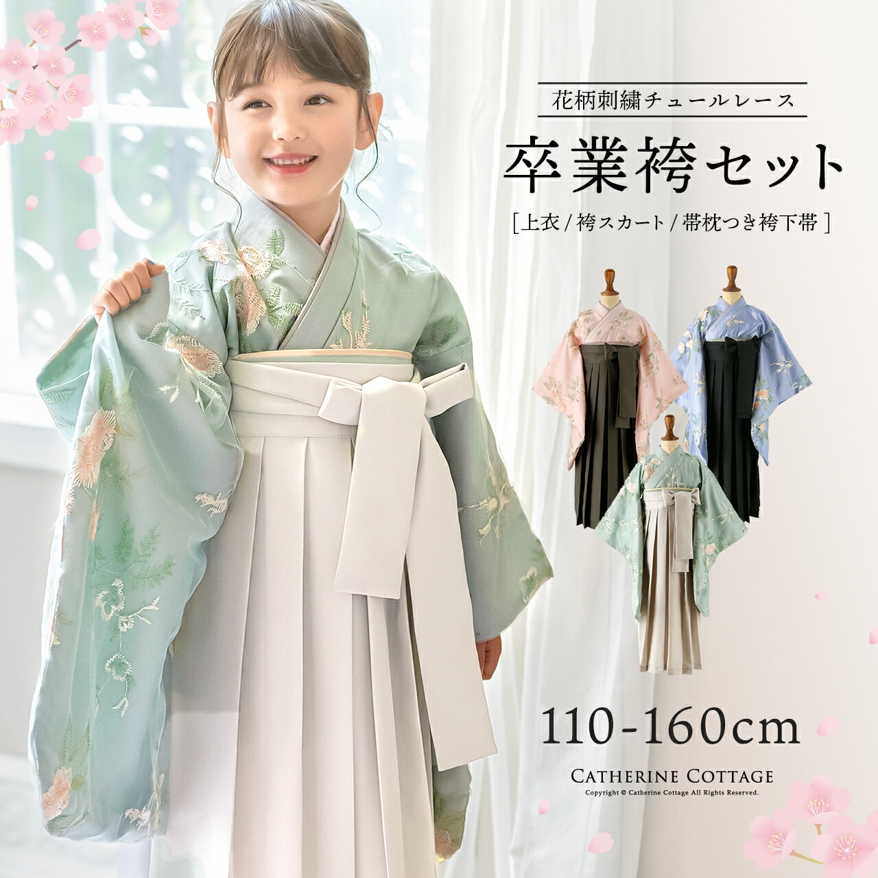 キャサリンコテージ 150cm 花柄刺繍チュールレース袴セット ピンク 花柄刺繍チュールレース袴セット | キャサリンコテージ(Catherine