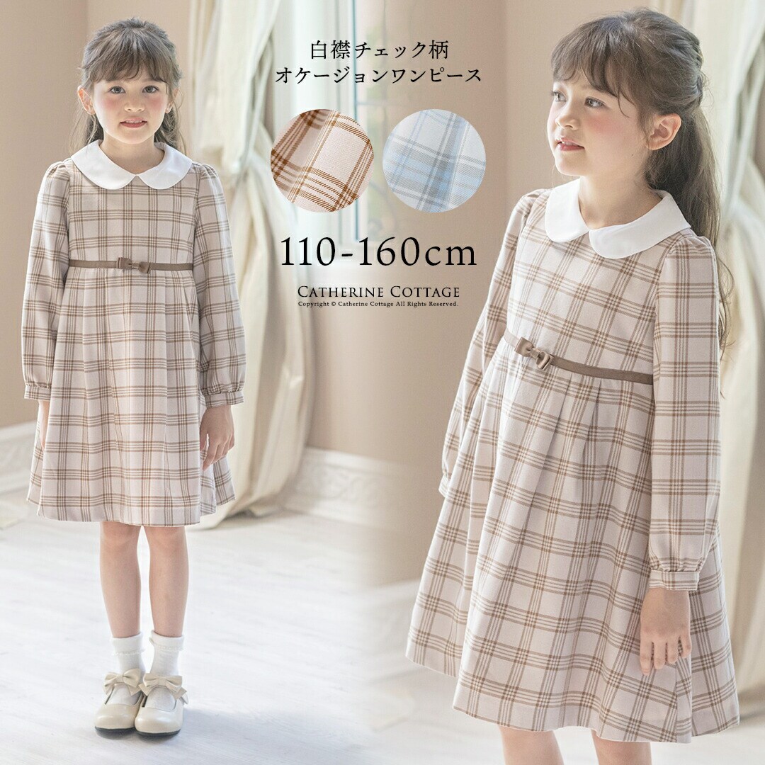 白襟チェック柄オケージョンワンピース | キャサリンコテージ