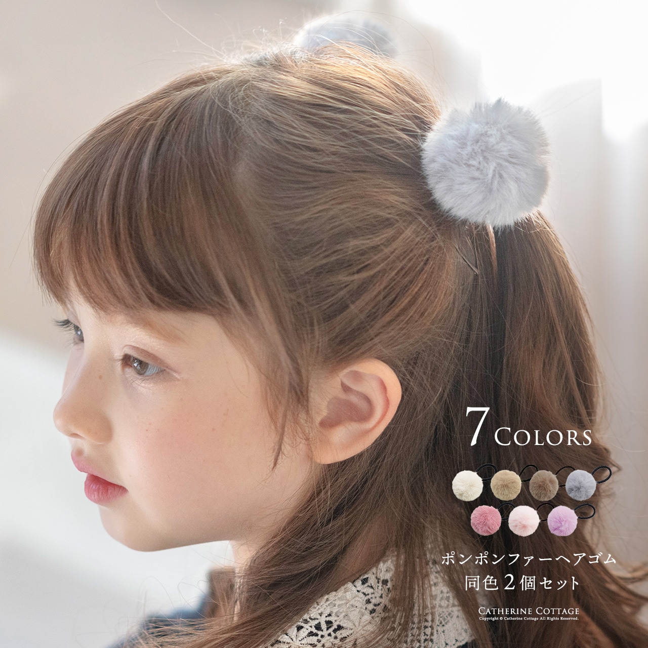 ぽんぽん ヘアゴム  2個セット  ふわふわ ポンポン ヘアアクセサリー ポンポンファーヘアゴム 2個セット | キャサリンコテージ