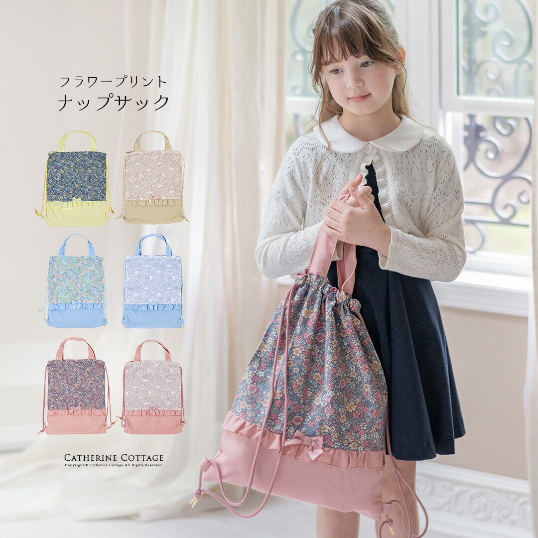 ☆キャサリンコテージ☆ フラワープリントナップサック | キャサリン