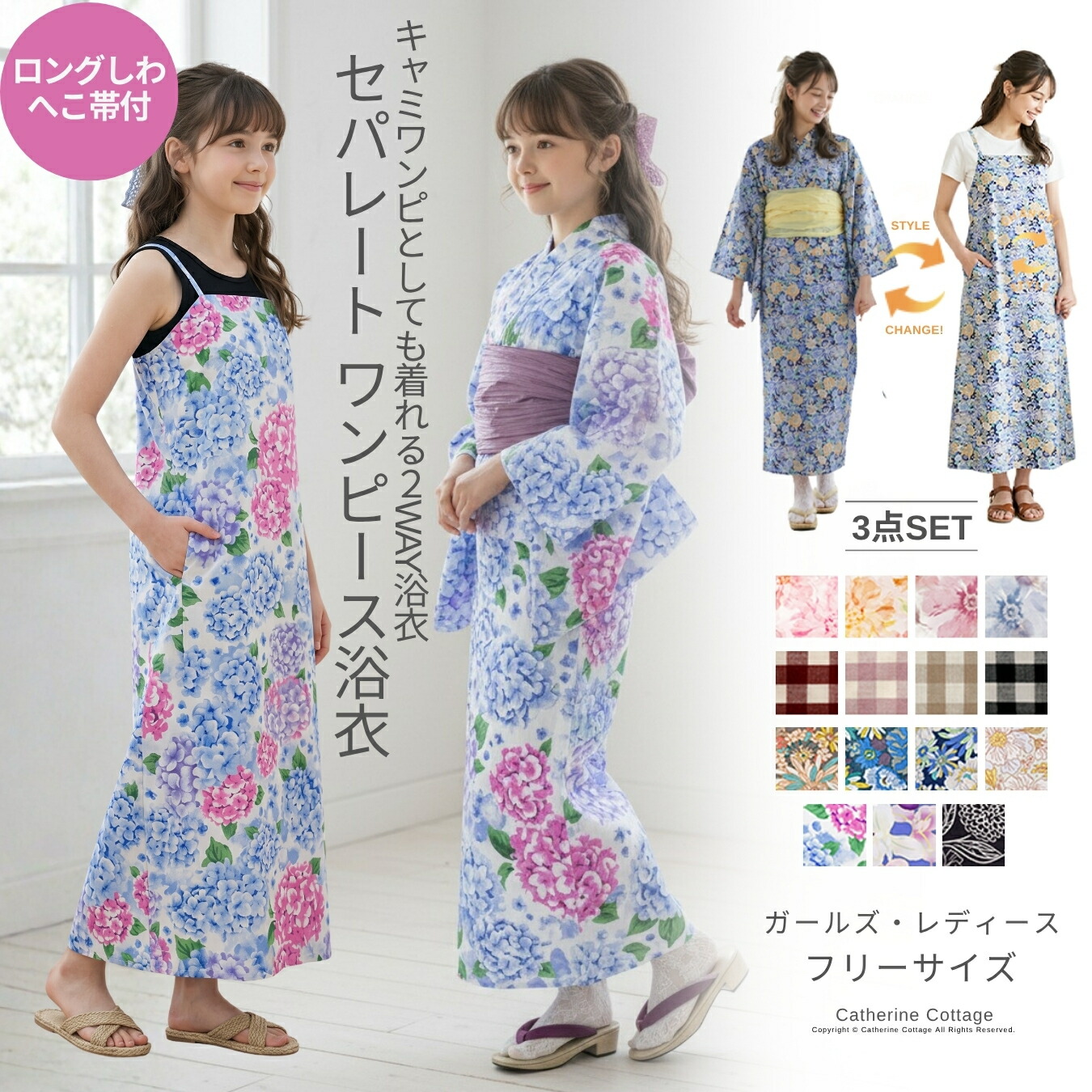美品　any fam catherine cottage等　コーデ　15着 ワンピースになる2wayレディース浴衣 | キャサリンコテージ(Catherine