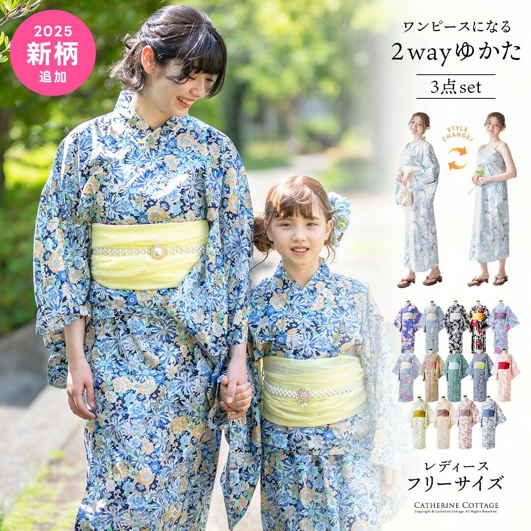 浴衣ワンピース ワンピースになる2wayレディース浴衣 | キャサリンコテージ