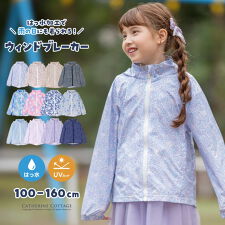 キャサリンコテージ(Catherine Cottage)のキッズレインパーカー