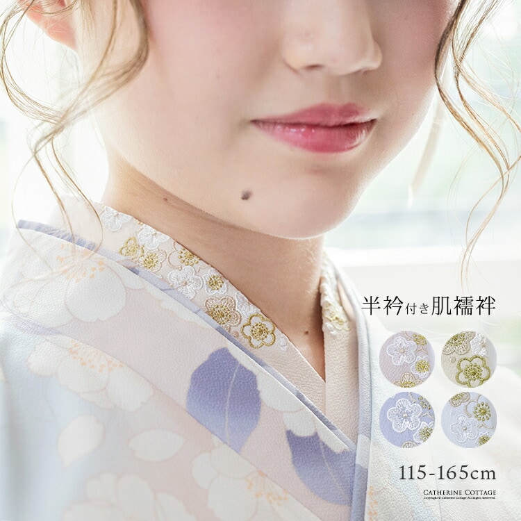 キャサリンコテージ 150cm ブーツ&うそつき肌襦袢 送料無料【目玉セール】刺繍入り半衿付き肌襦袢 半襦袢 キッズ
