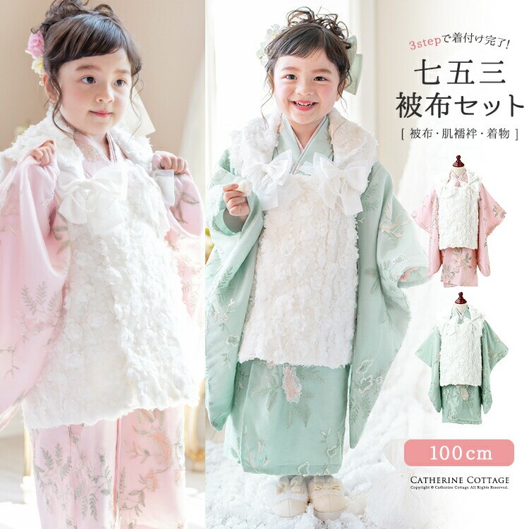 七五三被布3点セット | キャサリンコテージ(Catherine Cottage