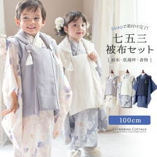 キャサリンコテージ(Catherine Cottage)の男児七五三被布 3点セット