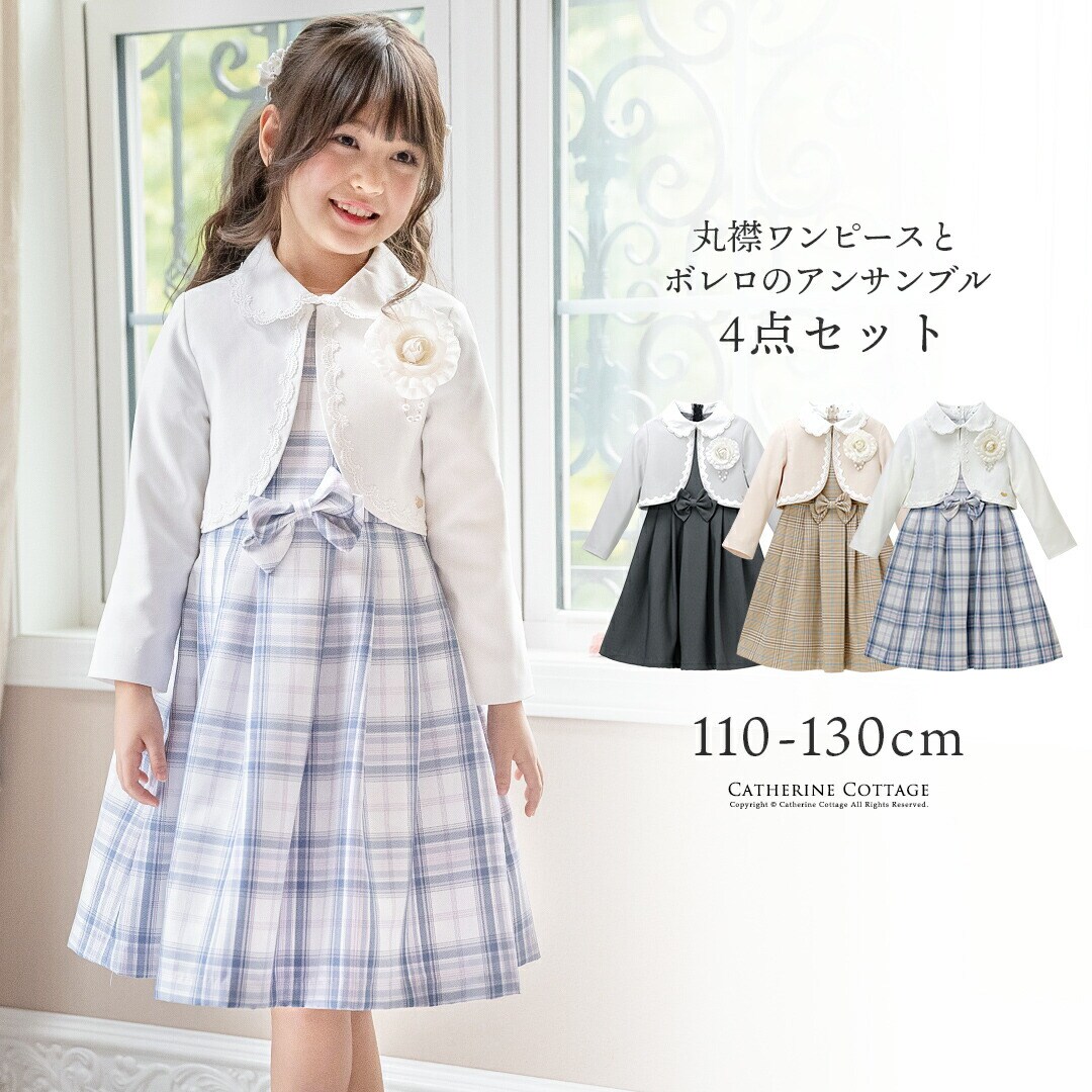 丸襟ワンピースとボレロのアンサンブル | キャサリンコテージ