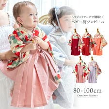 キャサリンコテージ(Catherine Cottage)のベビー袴ワンピース