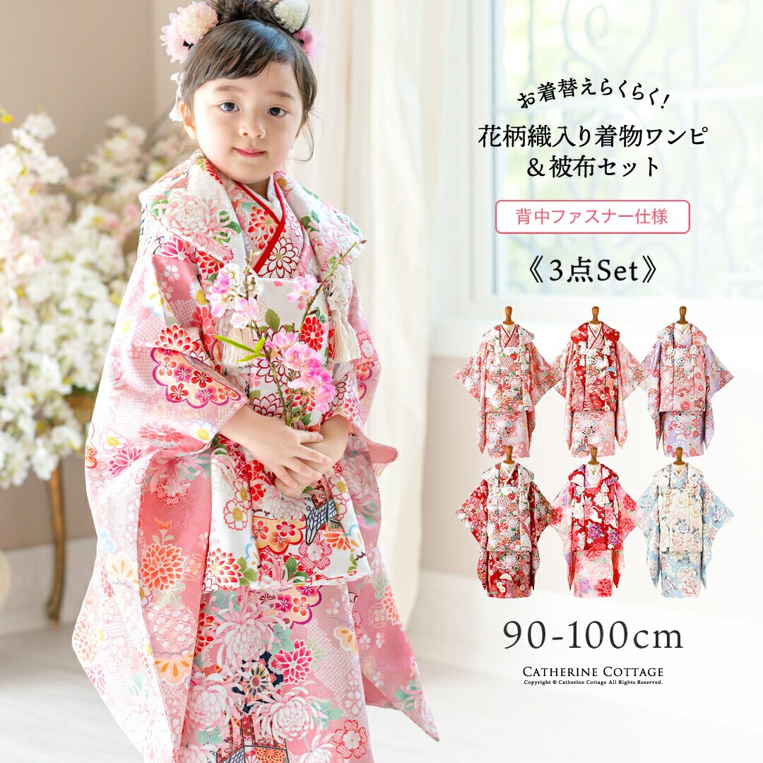 Catherine Cottage 花柄着物ワンピース＆被布セット 90cm 花柄織入り着物ワンピース＆同柄被布セット | キャサリンコテージ