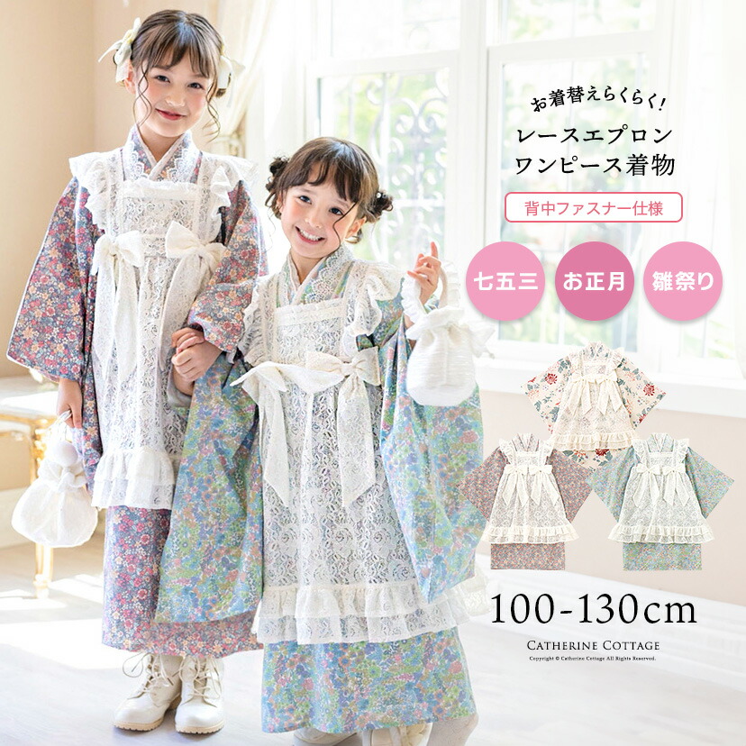 キャサリンコテージ着物ワンピース レースエプロン着物ワンピース | キャサリンコテージ(Catherine