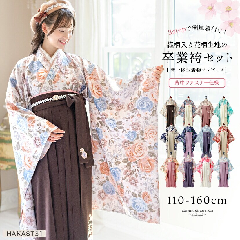 入卒・セレモニー・卒服】SET商品 ピンクラテオリジナル袴