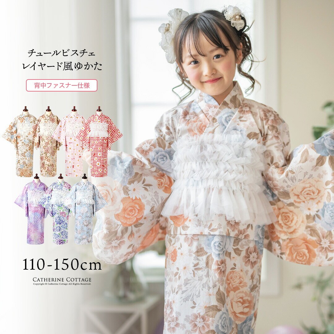 美品　any fam catherine cottage等　コーデ　15着 チュールビスチェレイヤード風浴衣 キッズ | キャサリンコテージ
