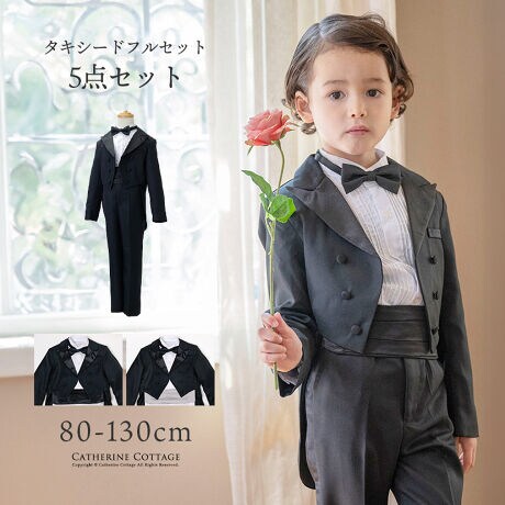 子ども用タキシード5点フルセット | キャサリンコテージ(Catherine  