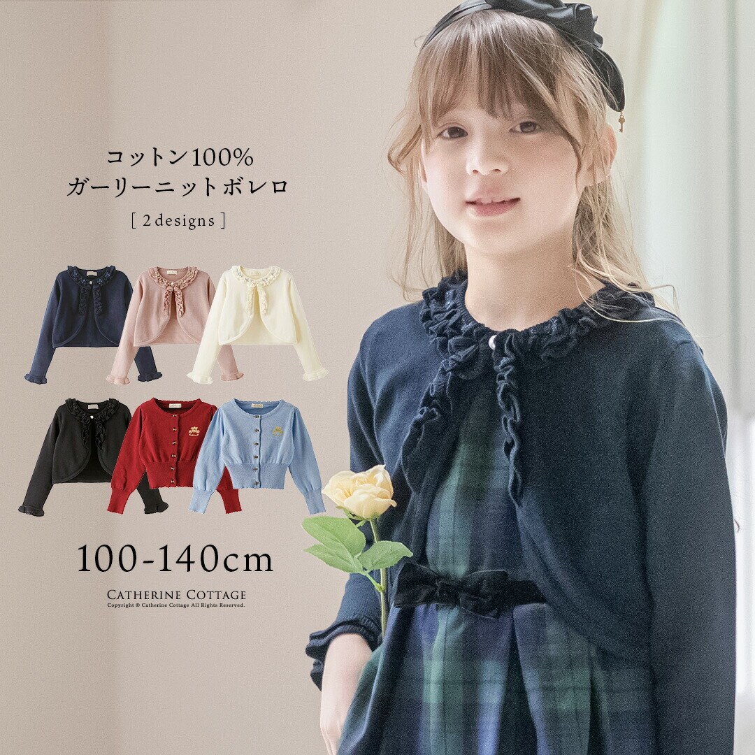キャサリンコテージ ボレロワンピース サイズ　165 ベージュ 楽天市場】超目玉セール 卒服 女の子スーツ 140 150 160 165CM
