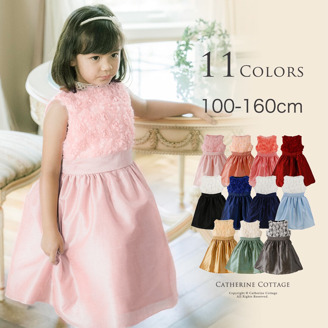 ドレス ローズパーティーキッズ 発表会 結婚式 ピアノ 七五三 キャサリンコテージ Catherine Cottage Pc740dr ファッション通販 マルイウェブチャネル