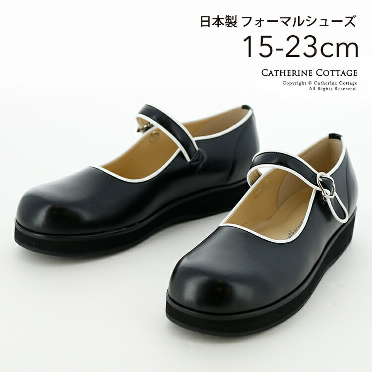 日本製 子供 フォーマル 靴 アンマリー[やや幅広] | キャサリン