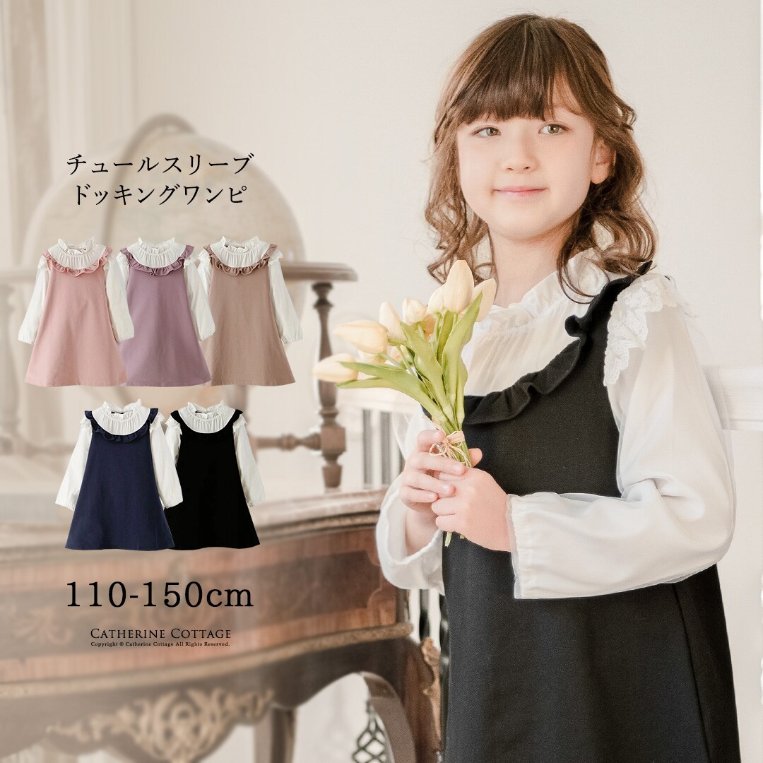 重ね着風ジャンパースカート | キャサリンコテージ(Catherine Cottage
