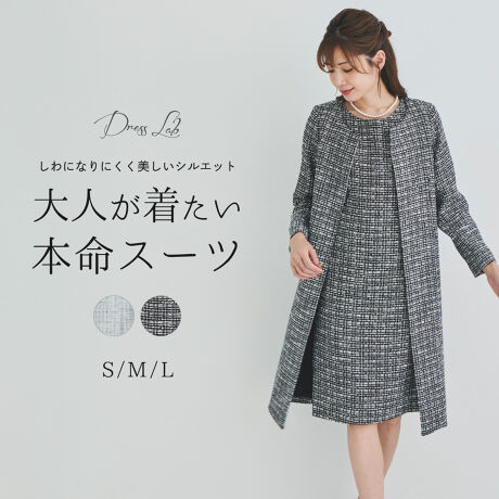 セレモニースーツセット】ツイードノースリーブワンピース&コート 2点  