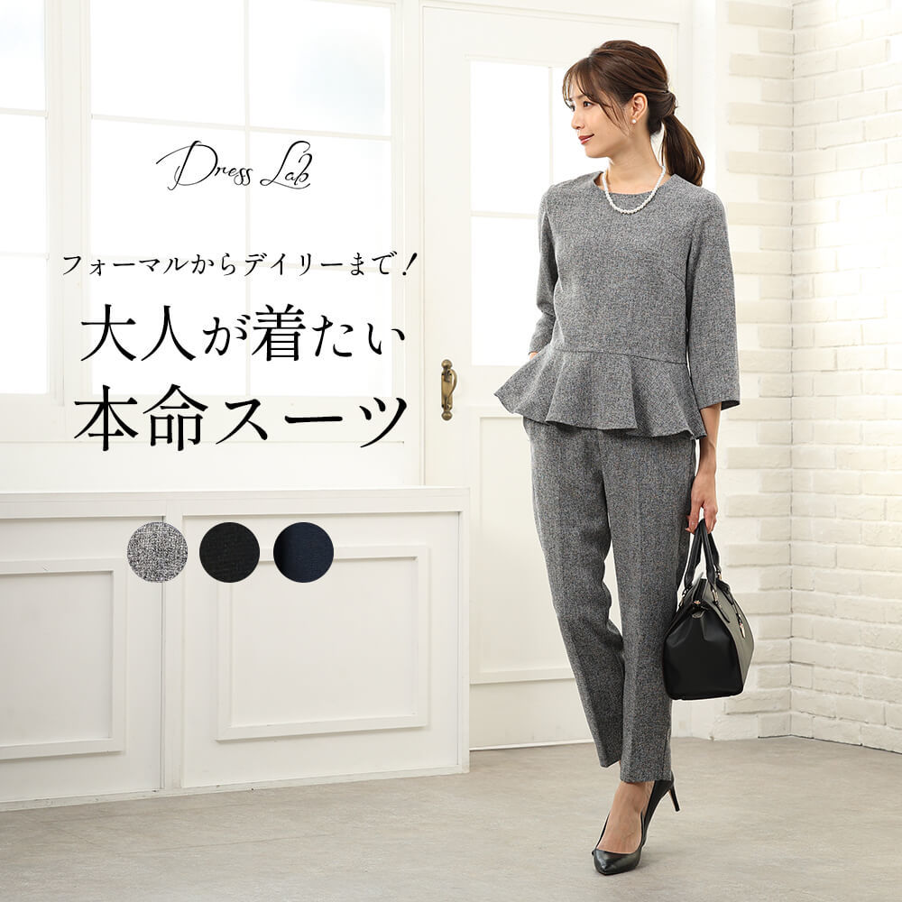 DRESS LAB フォーマルスーツセットアップ ツイード 入学式 - スカート