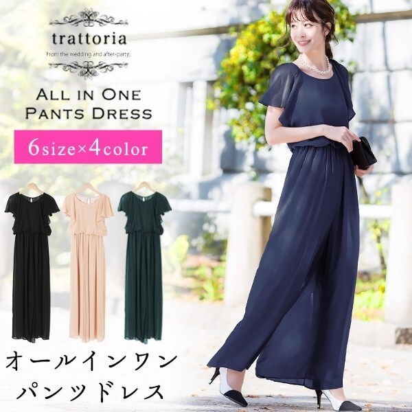 ファッションレター　パーティードレス　セットアップ　結婚式　お呼ばれ 結婚式 パンツドレス | ファッションレター(Fashion Letter