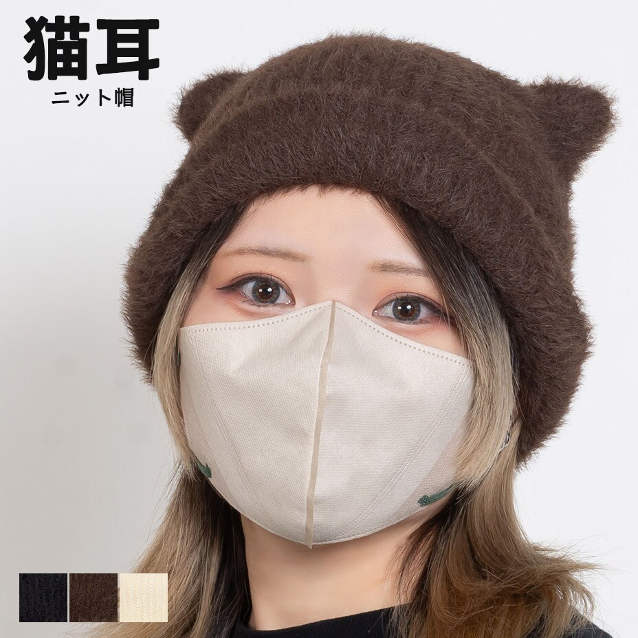 猫耳 バラクラバ フェイクファー ニット帽 | シュベック(SVEC