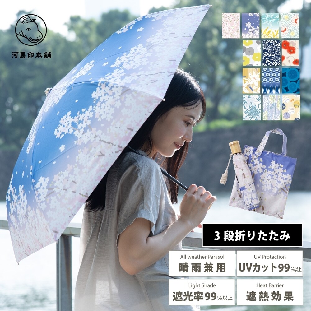 河馬印本舗(折りたたみ傘/晴雨兼用/手開き/UVカット&遮光率99％以上/遮