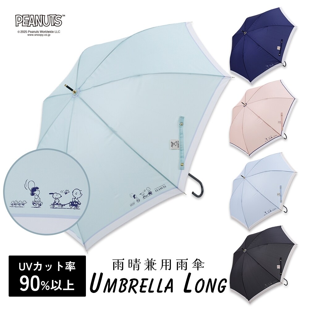 スヌーピー(長傘/ジャンプ式/UVカット率90％以上) | ラインドロップス
