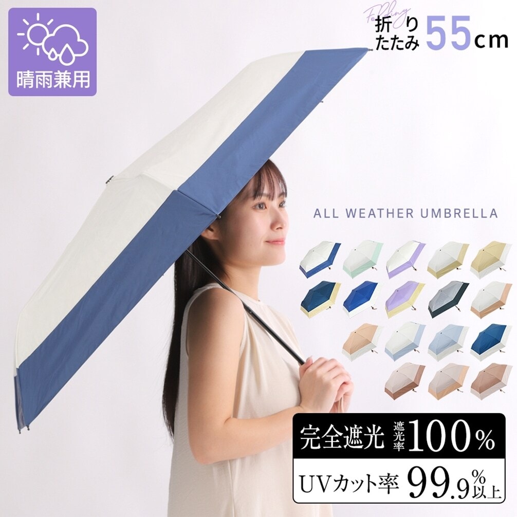 Cynthia(折りたたみ傘/晴雨兼用/UVカット/遮光率100％/遮熱/手開き式/バイカラー)