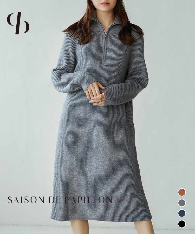 ワンピース y フロントジップハイネックニットワンピース | セゾン ド
