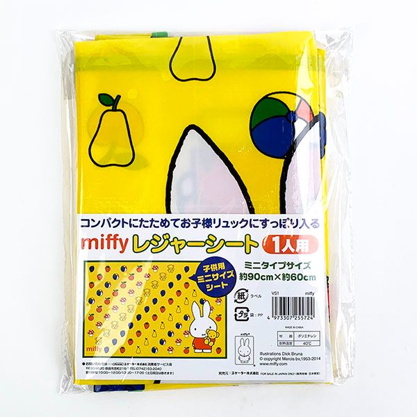 ミッフィー レジャーシート（S）1人用 ミニタイプサイズ