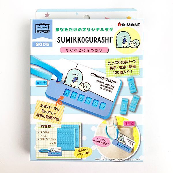 サンエックス すみっコぐらし MY TAG とかげとにせつむり キーチェーン