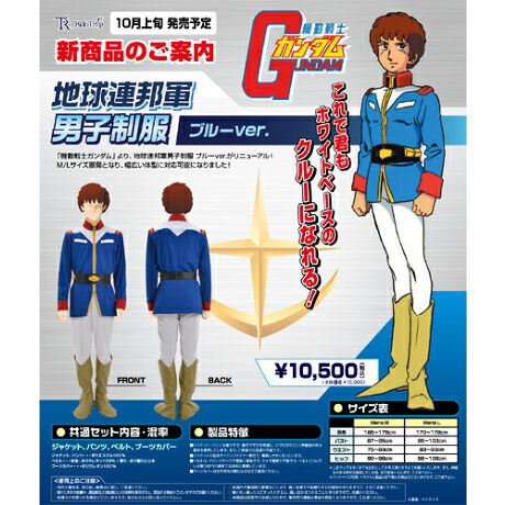 機動戦士ガンダム 地球連邦軍男子制服 ブルーver.Mens-M コスチューム 