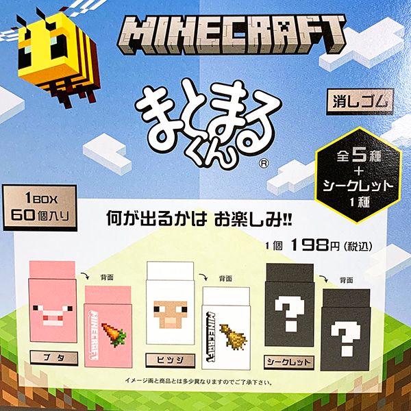 マインクラフト Minecraft 消しゴム まとまるくん 1BOX60入 マイクラ 文具 学校 |  パーフェクト・ワールド・トーキョー(Perfect World Tokyo) | 3170-mct-ke | ファッション通販 マルイウェブチャネル