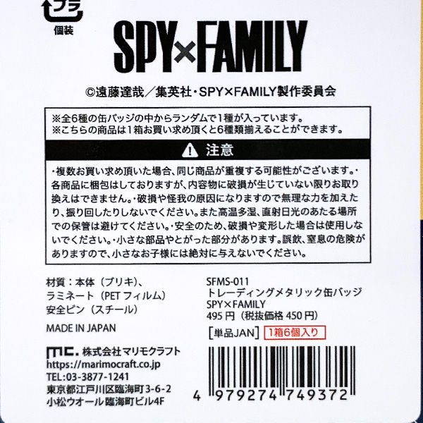 スパイファミリー SPY×FAMILY トレーディングメタリック缶バッジ 6個