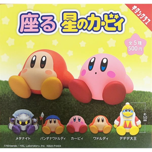 星のカービィ 座る 星のカービィ(全5種) 11月発売 人形 | パーフェクト