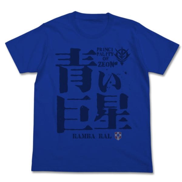 機動戦士ガンダム 青い巨星 Tシャツ ロイヤルブルー XLサイズ 青い巨星Tシャツ [機動戦士ガンダム] | キャラクター公式グッズ