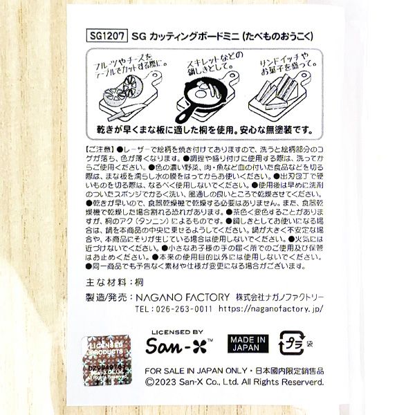すみっコぐらし カッティングボードミニ （たべものおうこく） キッチン | パーフェクト・ワールド・トーキョー(Perfect World  Tokyo) | マルイウェブチャネル