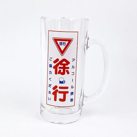 おもしろ食器 ”アルコール摂取徐行”ビールジョッキ コップ SAN ART 
