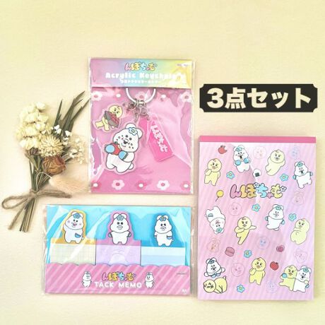 んぽちゃむ スペシャル3点セット（B） ステーショナリー 文房具 