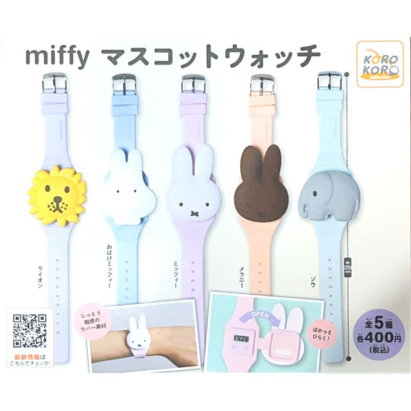 ミッフィー miffy マスコットウォッチ 全5種コンプリートセット 時計 