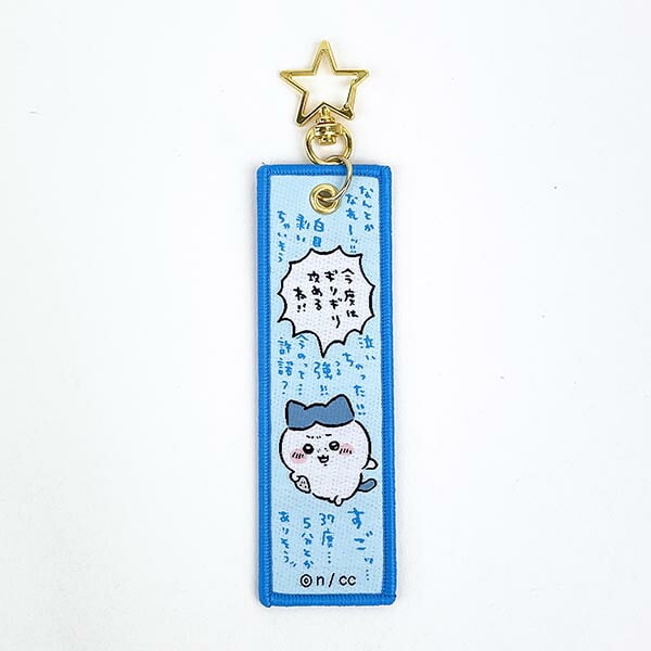 ハチワレ ちいかわ ハチワレ フライトタグ ブルー キーホルダー | パーフェクト