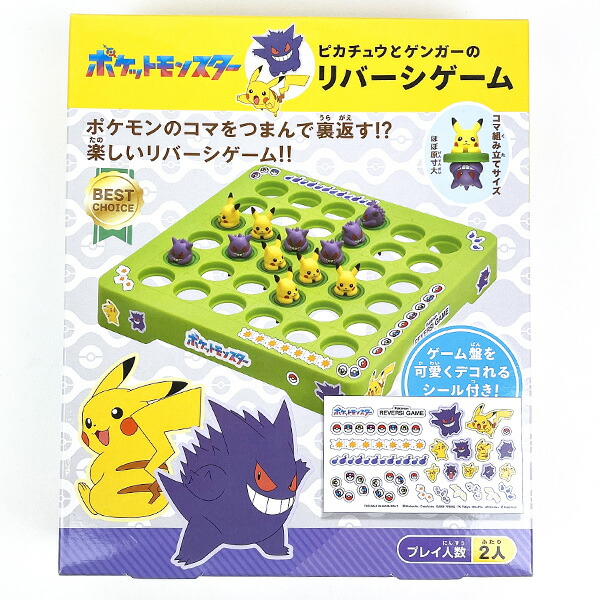 ピカチュウとゲンガーのリバーシゲーム 「ポケットモンスター」